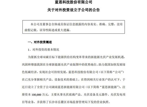藍思科技戰(zhàn)略延伸 設立子公司，聚焦光伏設備與特種玻璃開發(fā)銷售