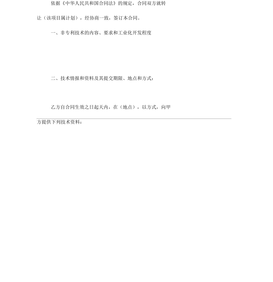 專利技術轉讓合同與技術開發(fā)之間的關系辨析與法律實務