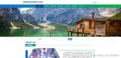 跨技術棧的旅游景區預約系統設計、實現與項目策劃咨詢