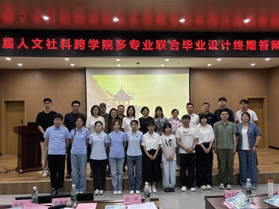 商學院成功舉辦2025屆人文社科跨學院聯合畢業設計終期答辯，聚焦旅游開發項目策劃咨詢