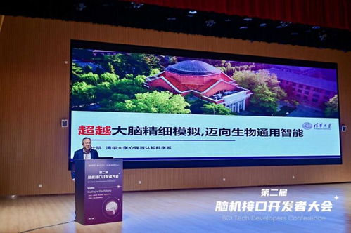 第二屆腦機接口技術開發者大會在蓉舉行，技術服務與創新生態成焦點